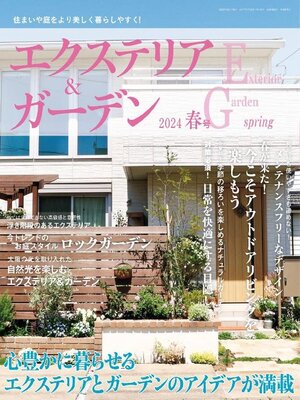 cover image of エクステリア＆ガーデン Exterior&Garden